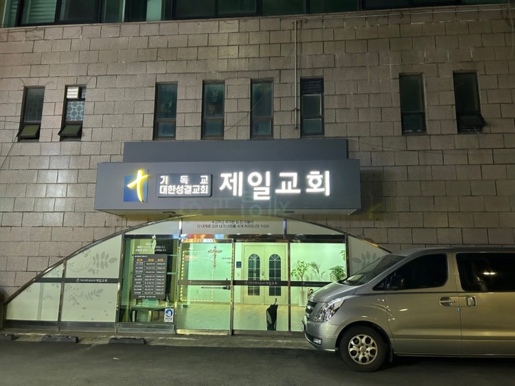 제일교회 사진 3