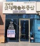 성복역롯데캐슬공인중개사사무소