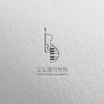 도도음악학원