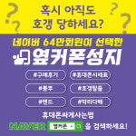 휴대폰성지 옆커폰 군포산본점