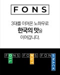 폰스 & 성광떡방앗간