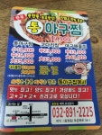 한결통아구찜 용현점