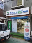 크린토피아 코인워시365 강서공항동점