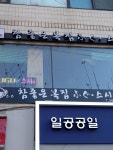 참좋은복집