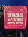 알뜰폰 용용 앤텔레콤