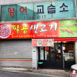 팔공생고기