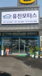 유진모터스