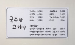 국수랑고기랑