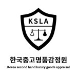 한국중고명품감정원