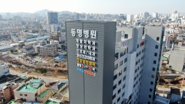 동명병원