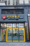 금빛우리공인중개사사무소