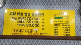 고향고창민물참숯풍천장어