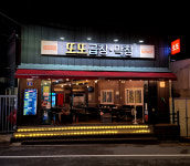 또또 안지랑 곱창막창