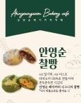 안영순베이커리카페