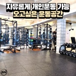 에이치랩 PT STUDIO 건대