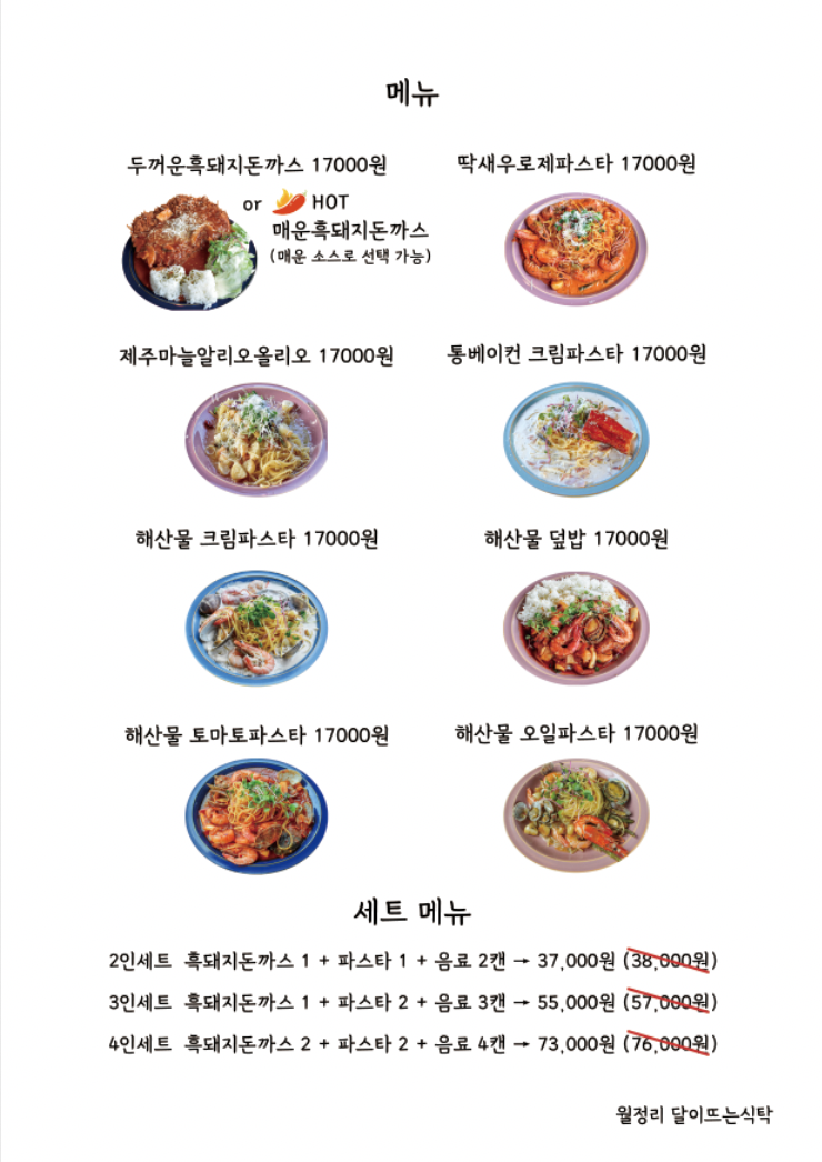 월정리달이뜨는식탁 이미지
