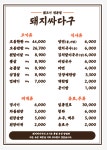 돼지싸다구 다사본점