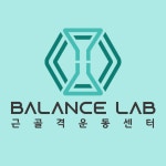 밸런스랩근골격운동센터 PT 공덕점