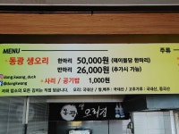 동광생오리집