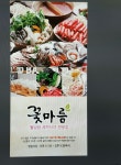 꽃마름 전주평화점