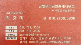 금빛우리공인중개사사무소