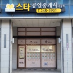 스타 공인중개사 사무소