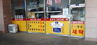 CJ항균세탁