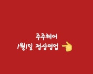 주주헤어