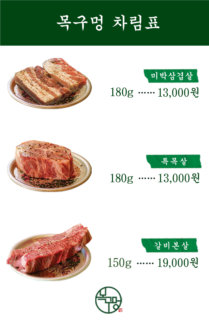 일산미나리솥뚜껑삼겹살 이미지