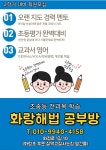 해법공부방화랑초점