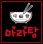 다복향마라탕 동강대점