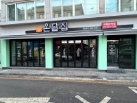 온달집 서울대역점