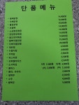 호미불닭발 시흥점