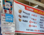 의성통닭