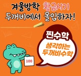 생각하는두꺼비수학 8관학원