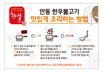 농업회사법인안동한우불고기