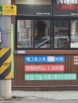 캠토토스트 포항중앙점
