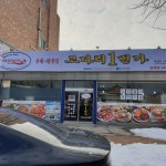 마린보이 코다리1번가 김제점