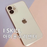 아이스킬 부산아이폰수리 아이패드수리 맥북 애플 연산센터