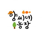 양씨네농장