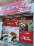 곱떡치떡