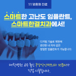 스마트한결치과의원