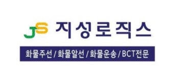 지성로직스