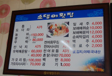 소댕이횟집