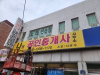 나의공인중개사사무소