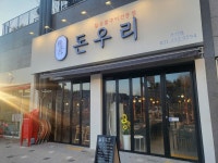 돈우리 초지점