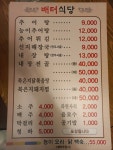 배터식당