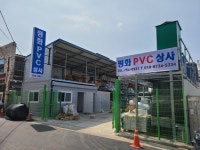 평화PVC상사