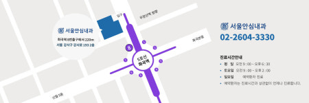 서울안심내과의원