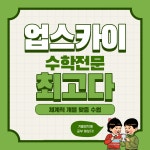 내포업스카이학원